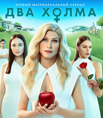 Актрисы сериала два холма фото и фамилии